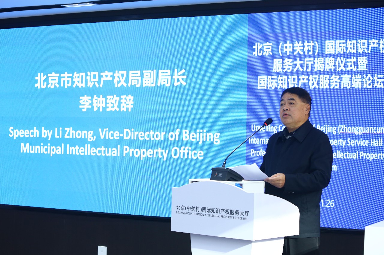 剛剛！北京（中關村）國際知識產權服務大廳揭牌，正式對社會開放