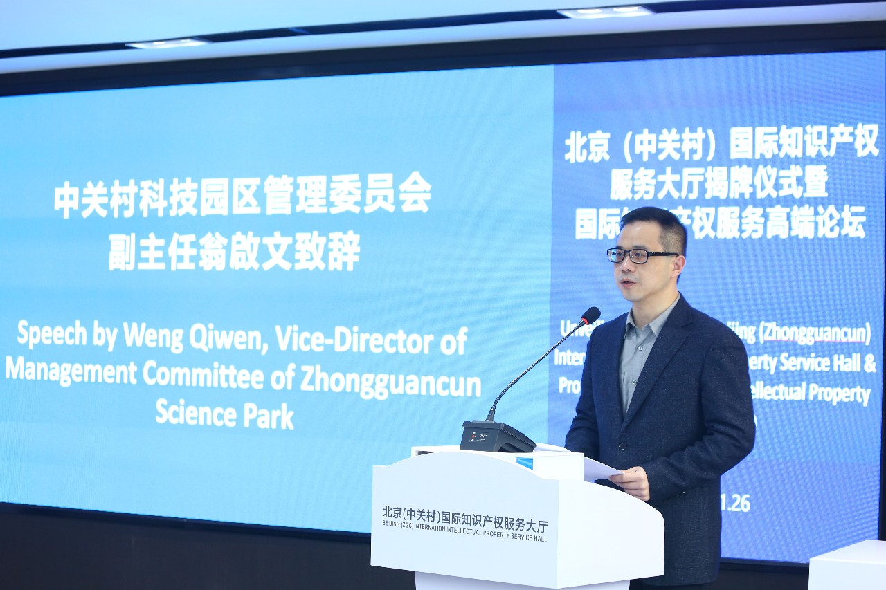 剛剛！北京（中關村）國際知識產權服務大廳揭牌，正式對社會開放
