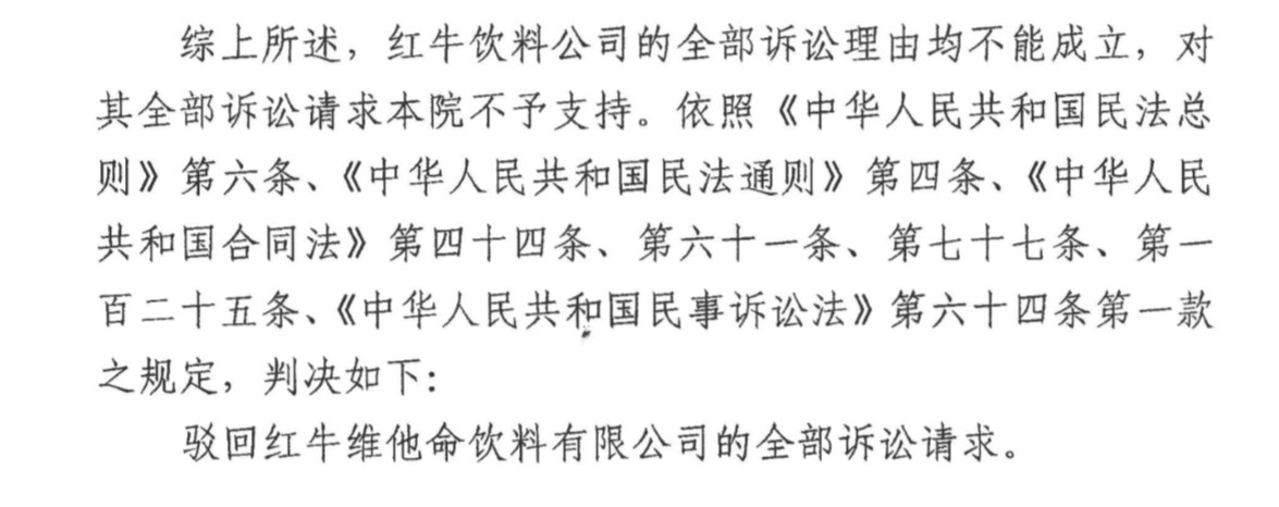 剛剛！紅牛37億商標案宣判，僅訴訟費高達1800余萬（判決書）