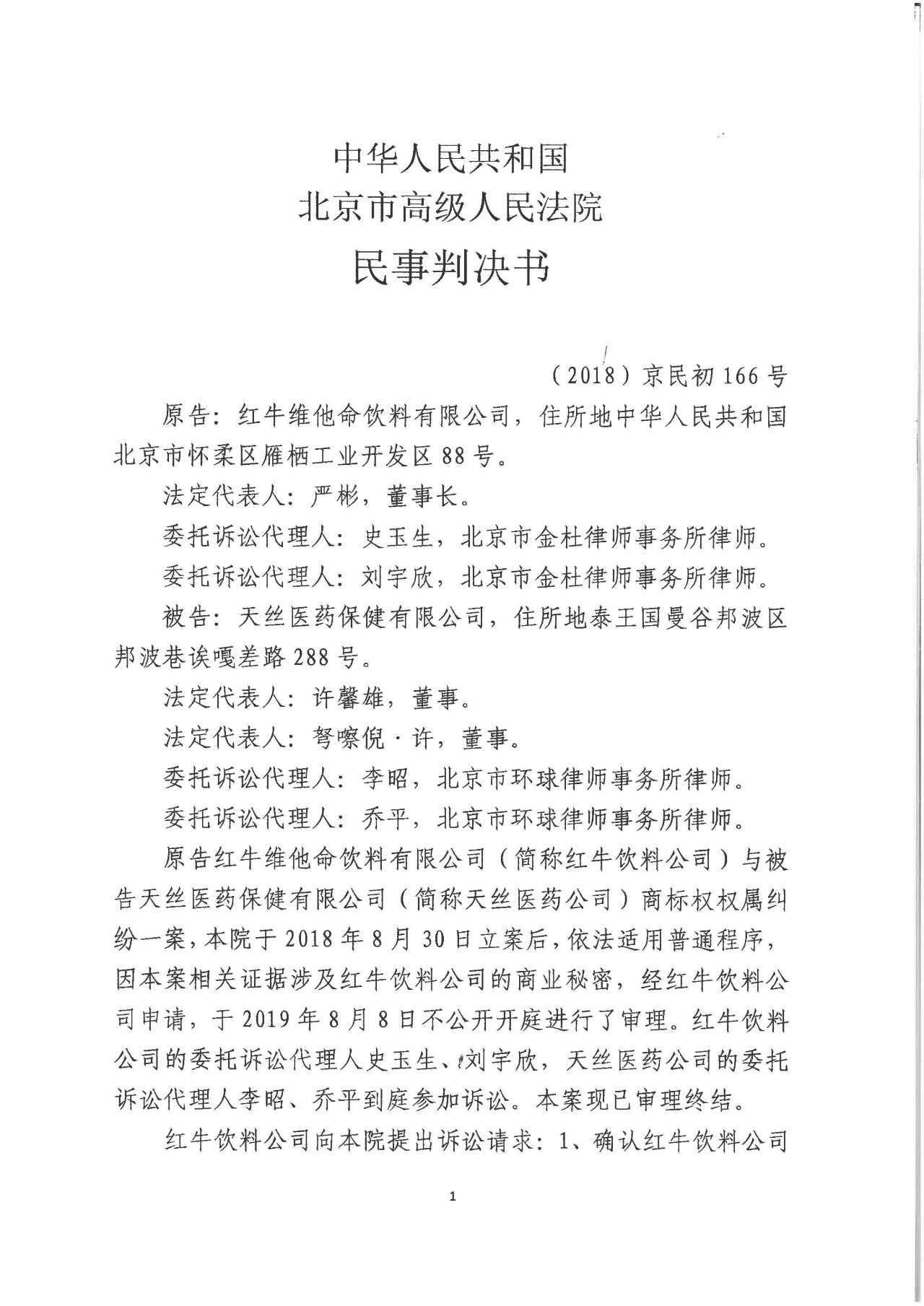 剛剛！紅牛37億商標案宣判，僅訴訟費高達1800余萬（判決書）