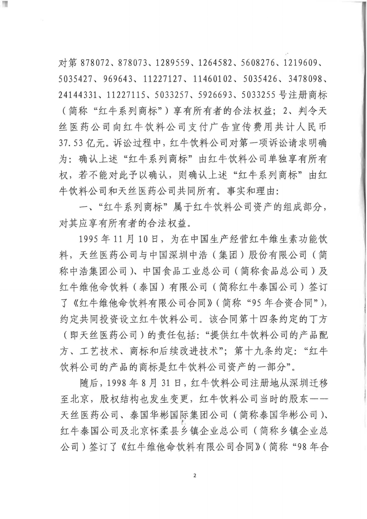 剛剛！紅牛37億商標案宣判，僅訴訟費高達1800余萬（判決書）