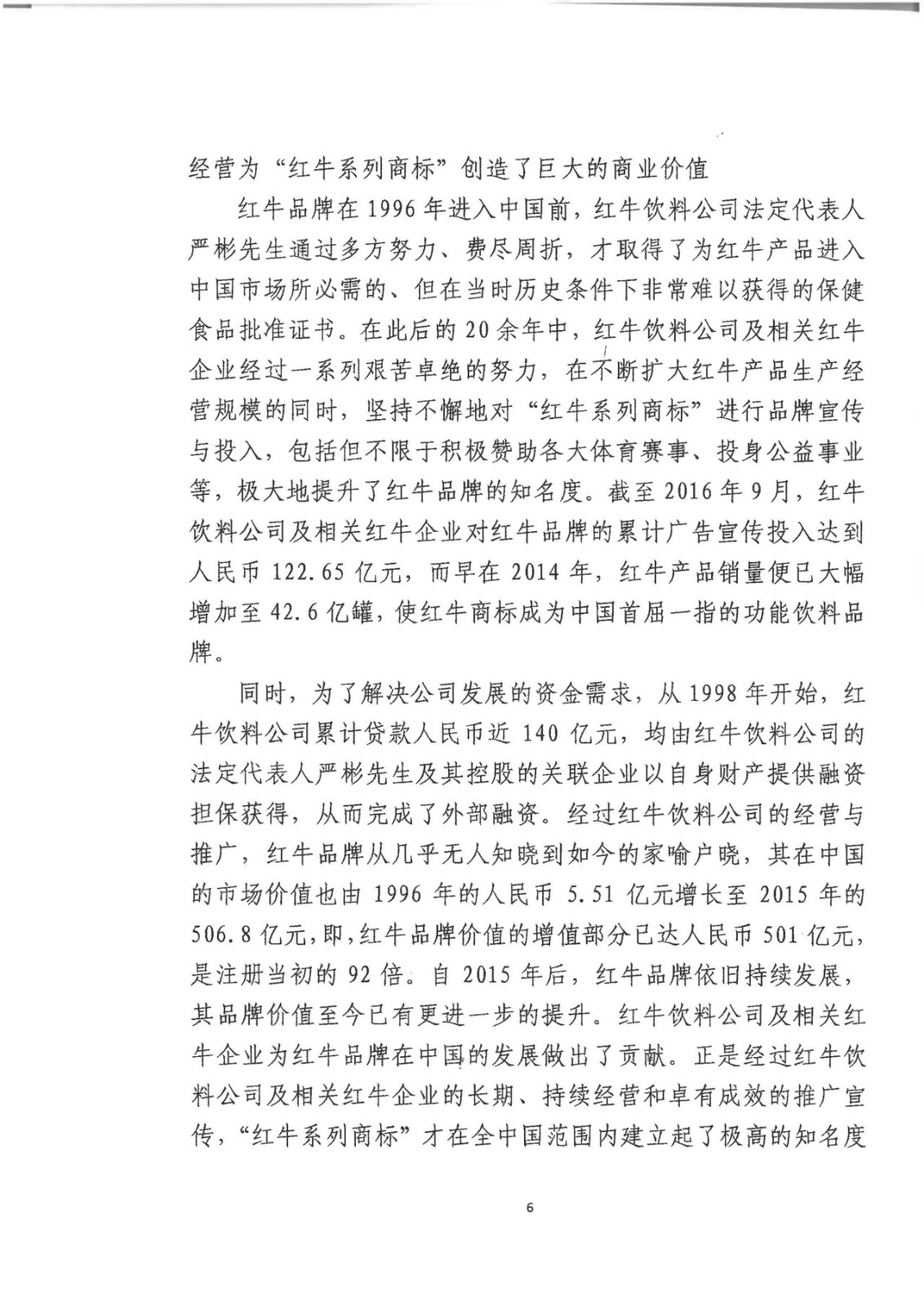 剛剛！紅牛37億商標案宣判，僅訴訟費高達1800余萬（判決書）