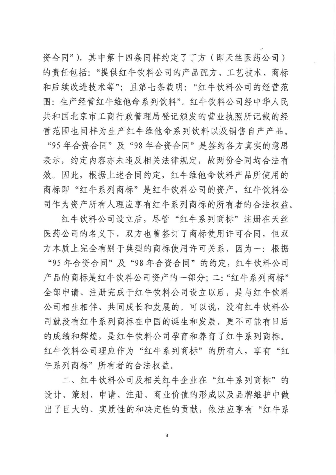 剛剛！紅牛37億商標案宣判，僅訴訟費高達1800余萬（判決書）