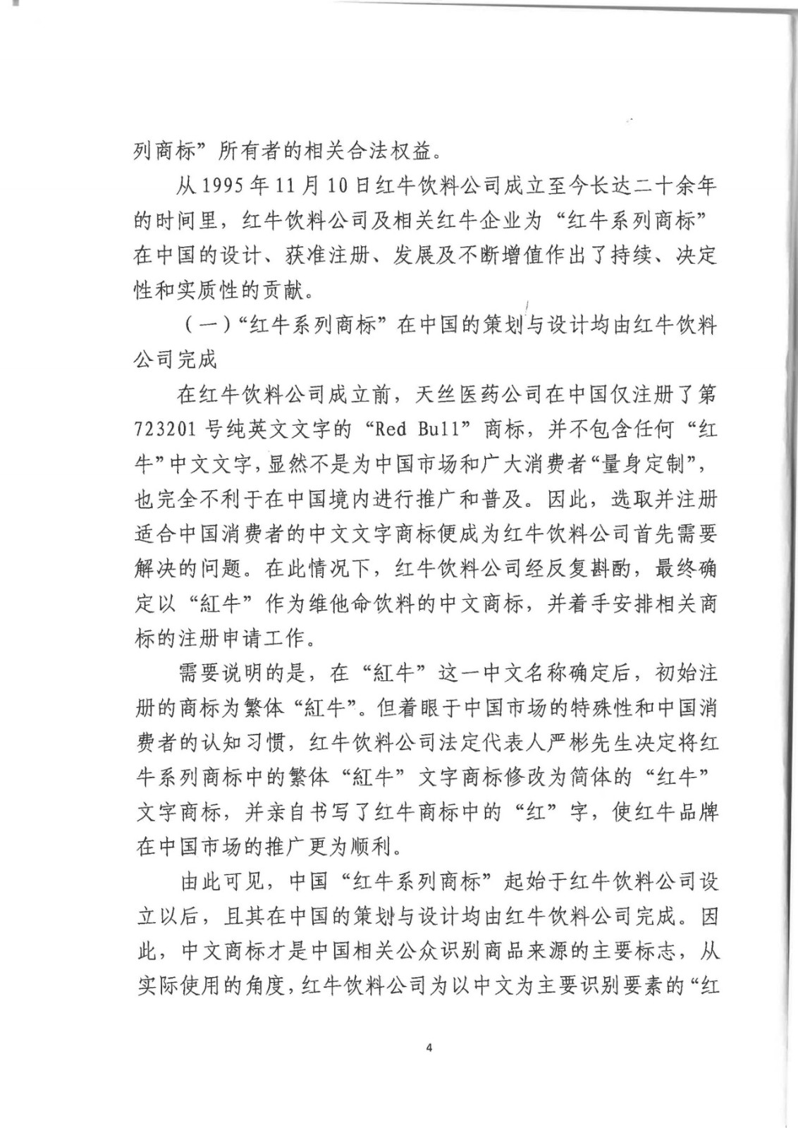 剛剛！紅牛37億商標案宣判，僅訴訟費高達1800余萬（判決書）