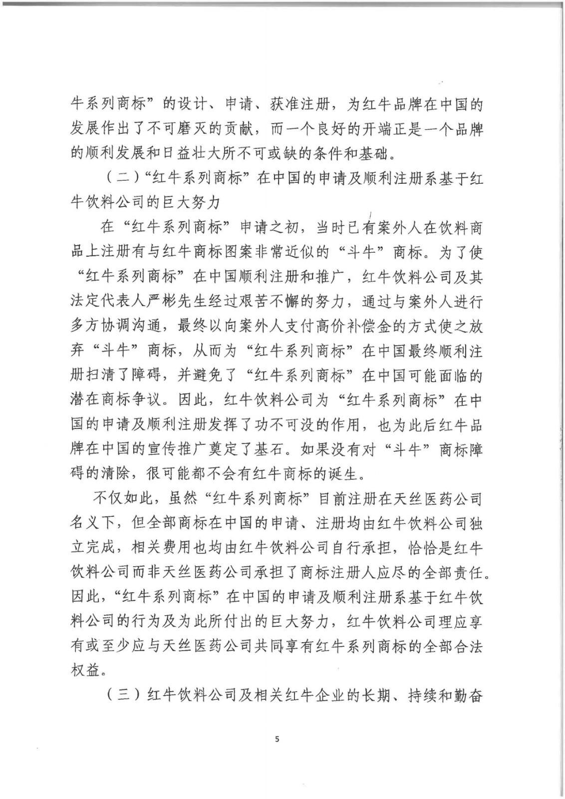 剛剛！紅牛37億商標案宣判，僅訴訟費高達1800余萬（判決書）