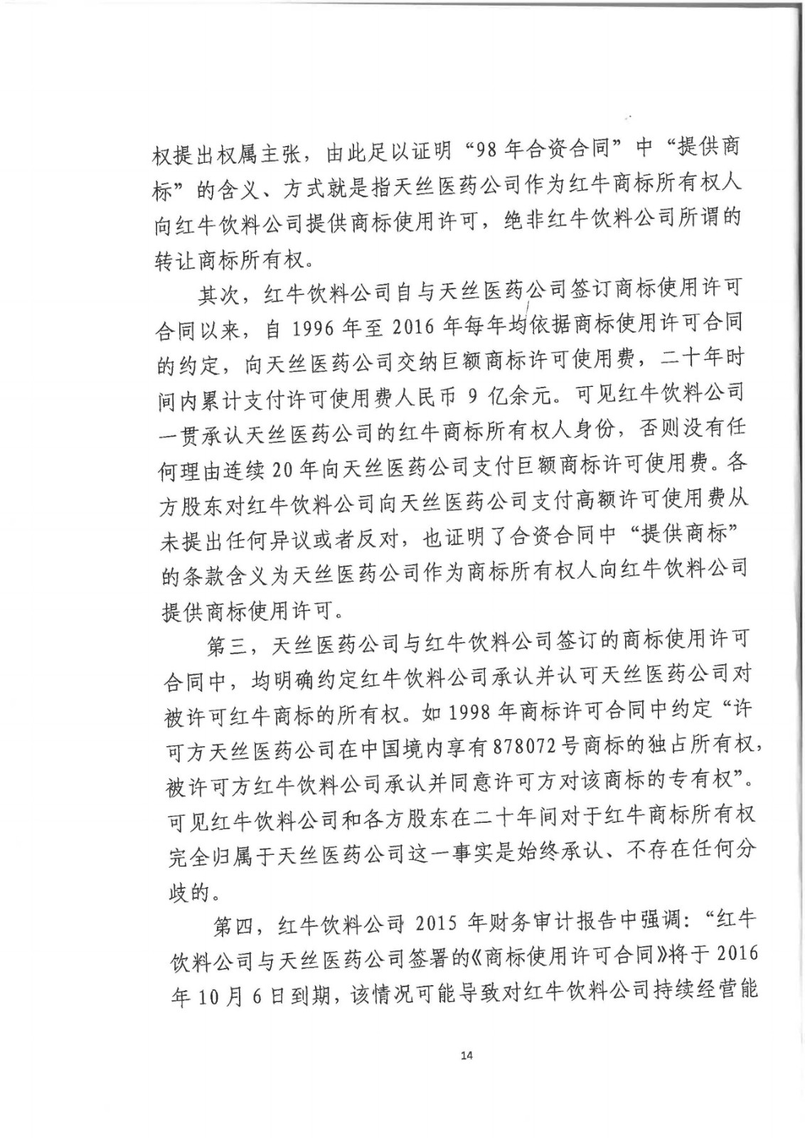 剛剛！紅牛37億商標案宣判，僅訴訟費高達1800余萬（判決書）