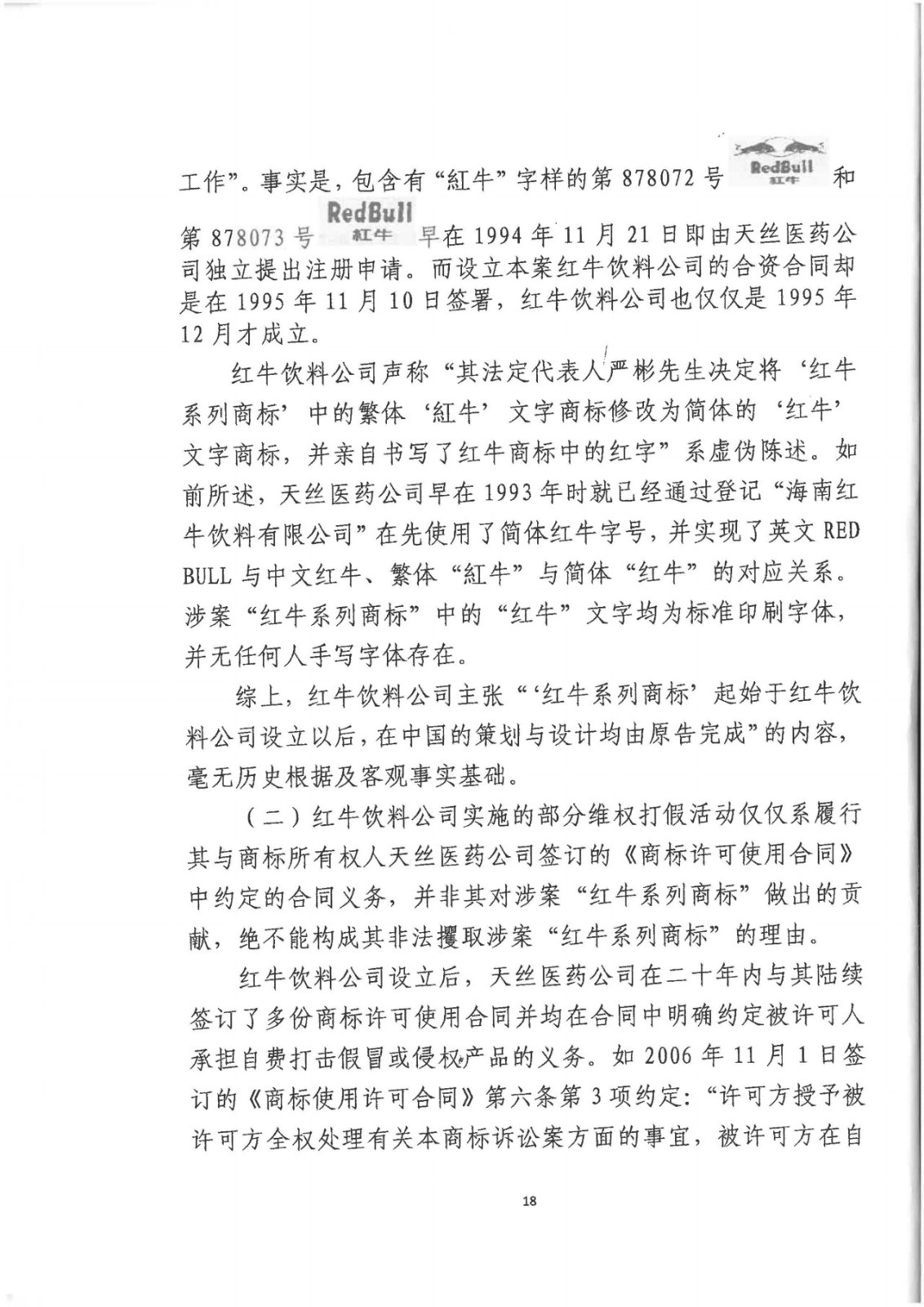 剛剛！紅牛37億商標案宣判，僅訴訟費高達1800余萬（判決書）