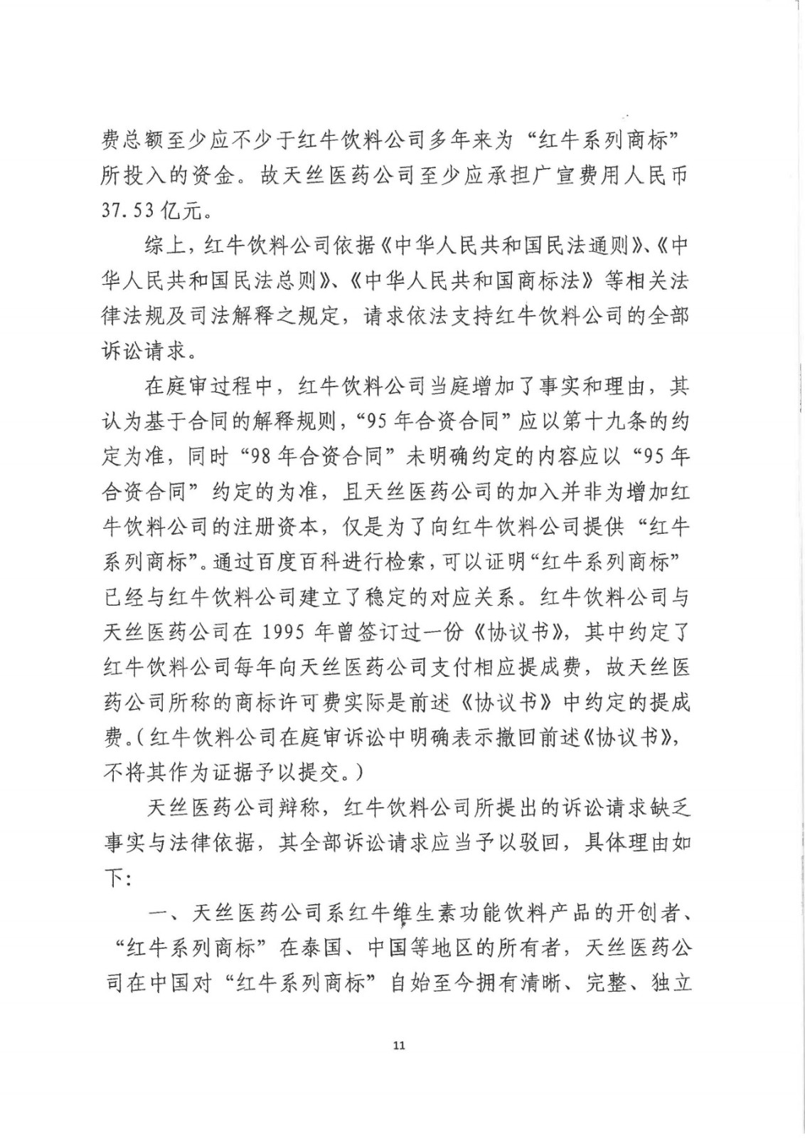 剛剛！紅牛37億商標案宣判，僅訴訟費高達1800余萬（判決書）