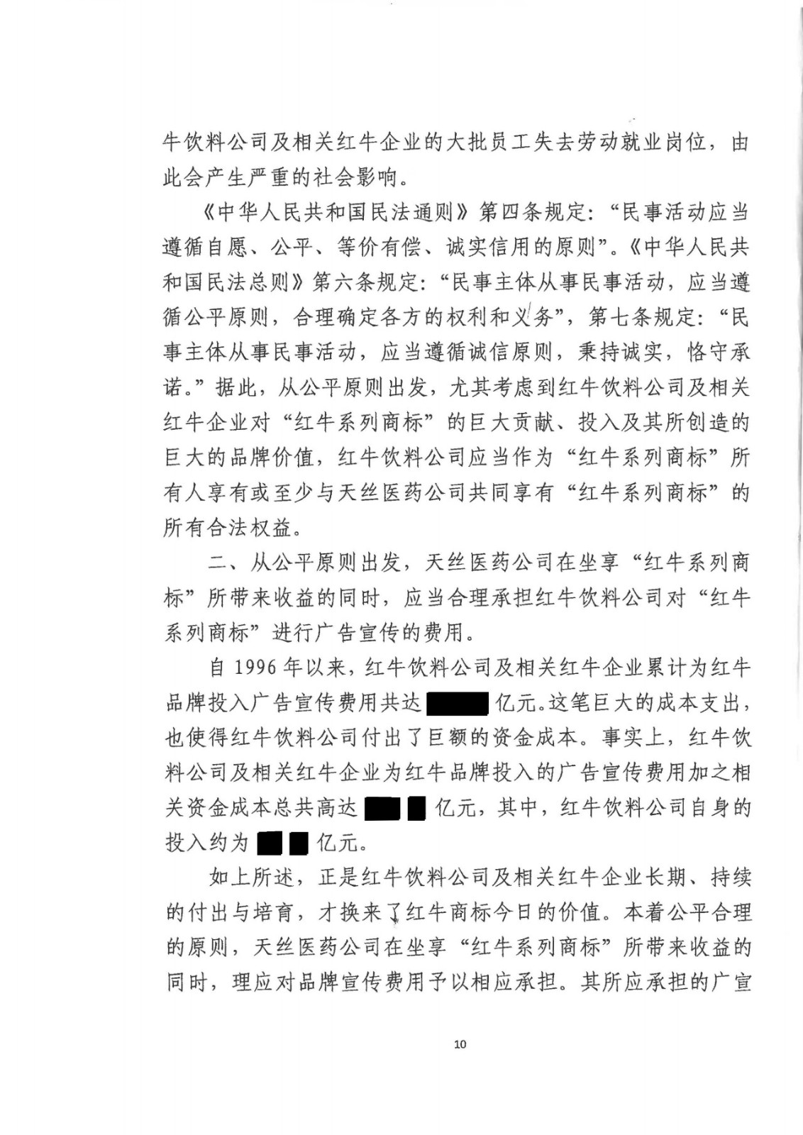 剛剛！紅牛37億商標案宣判，僅訴訟費高達1800余萬（判決書）