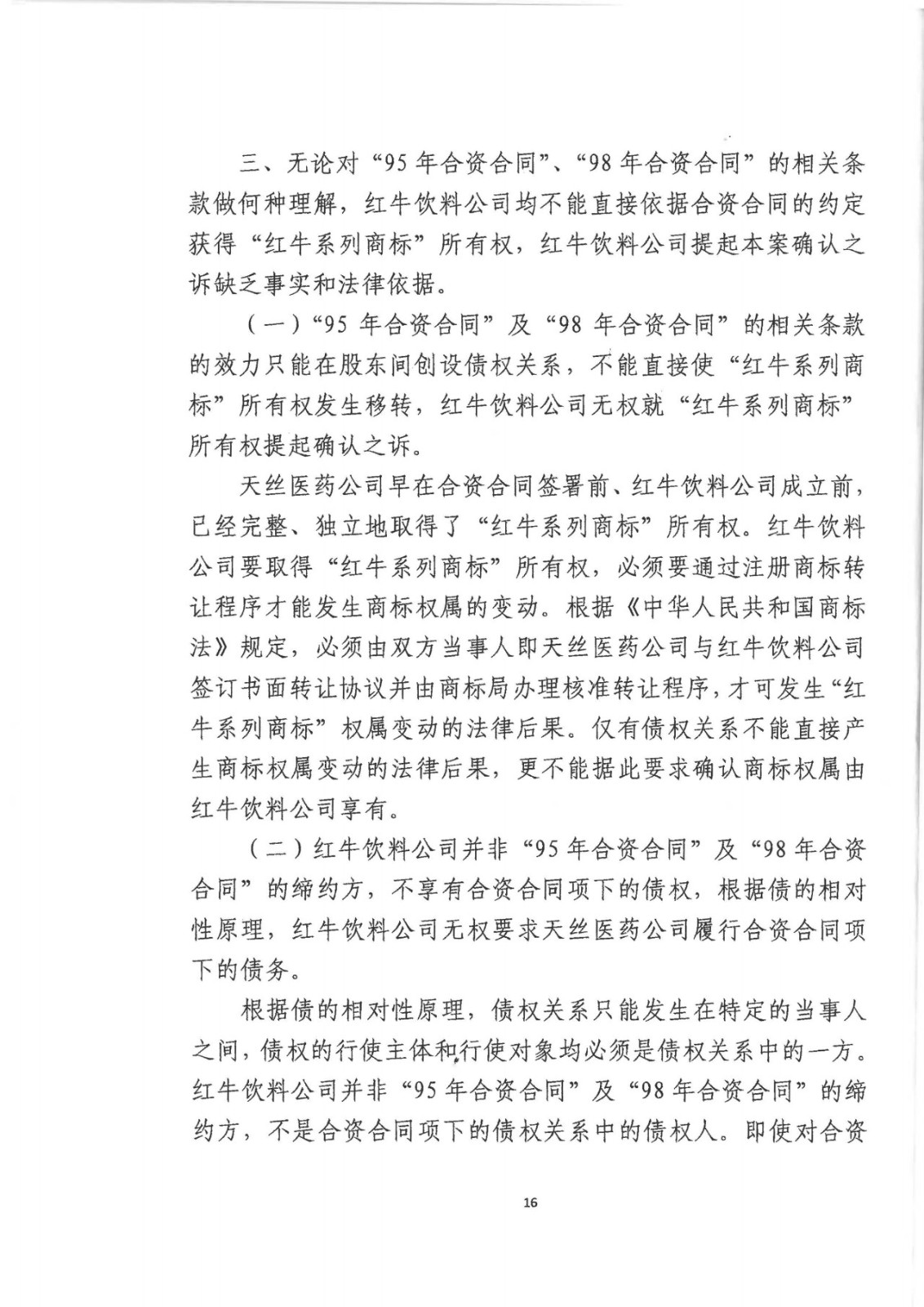 剛剛！紅牛37億商標案宣判，僅訴訟費高達1800余萬（判決書）