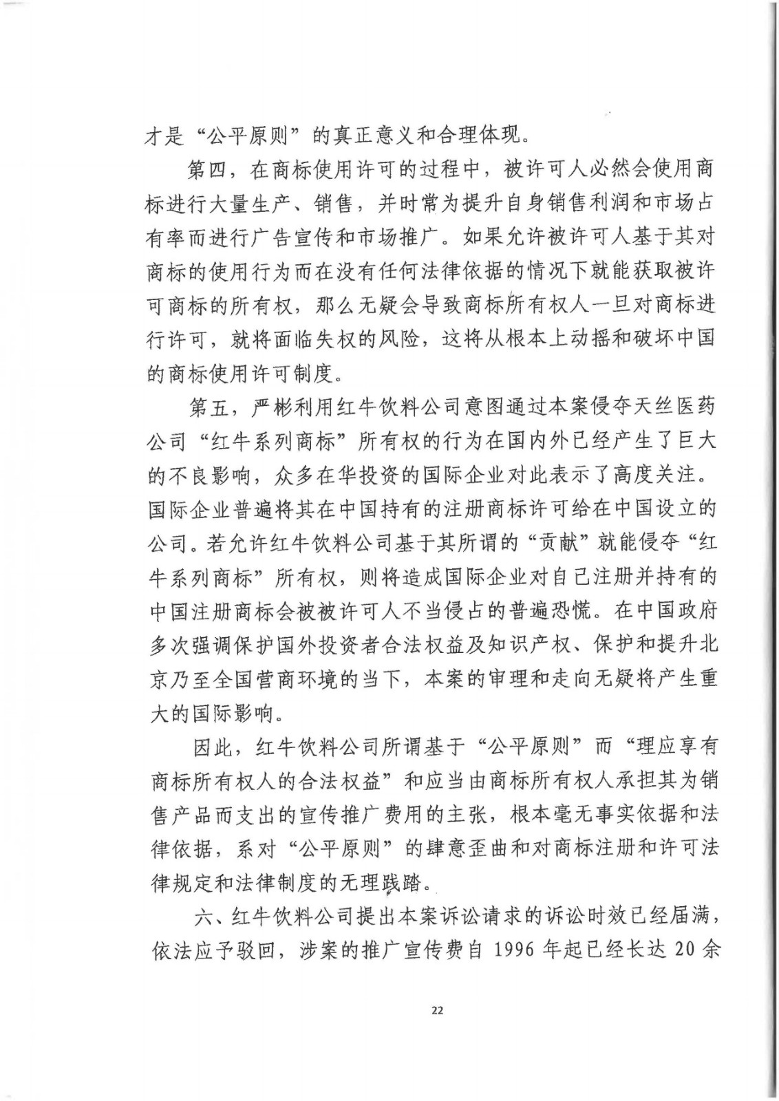 剛剛！紅牛37億商標案宣判，僅訴訟費高達1800余萬（判決書）