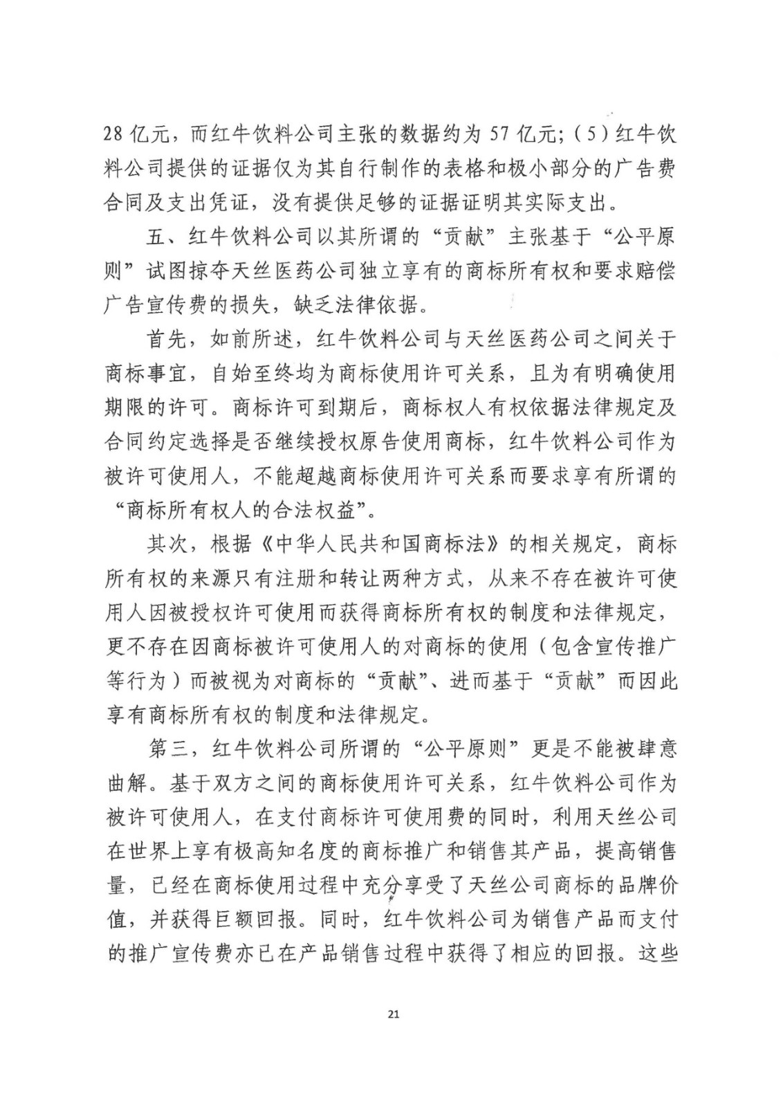 剛剛！紅牛37億商標案宣判，僅訴訟費高達1800余萬（判決書）