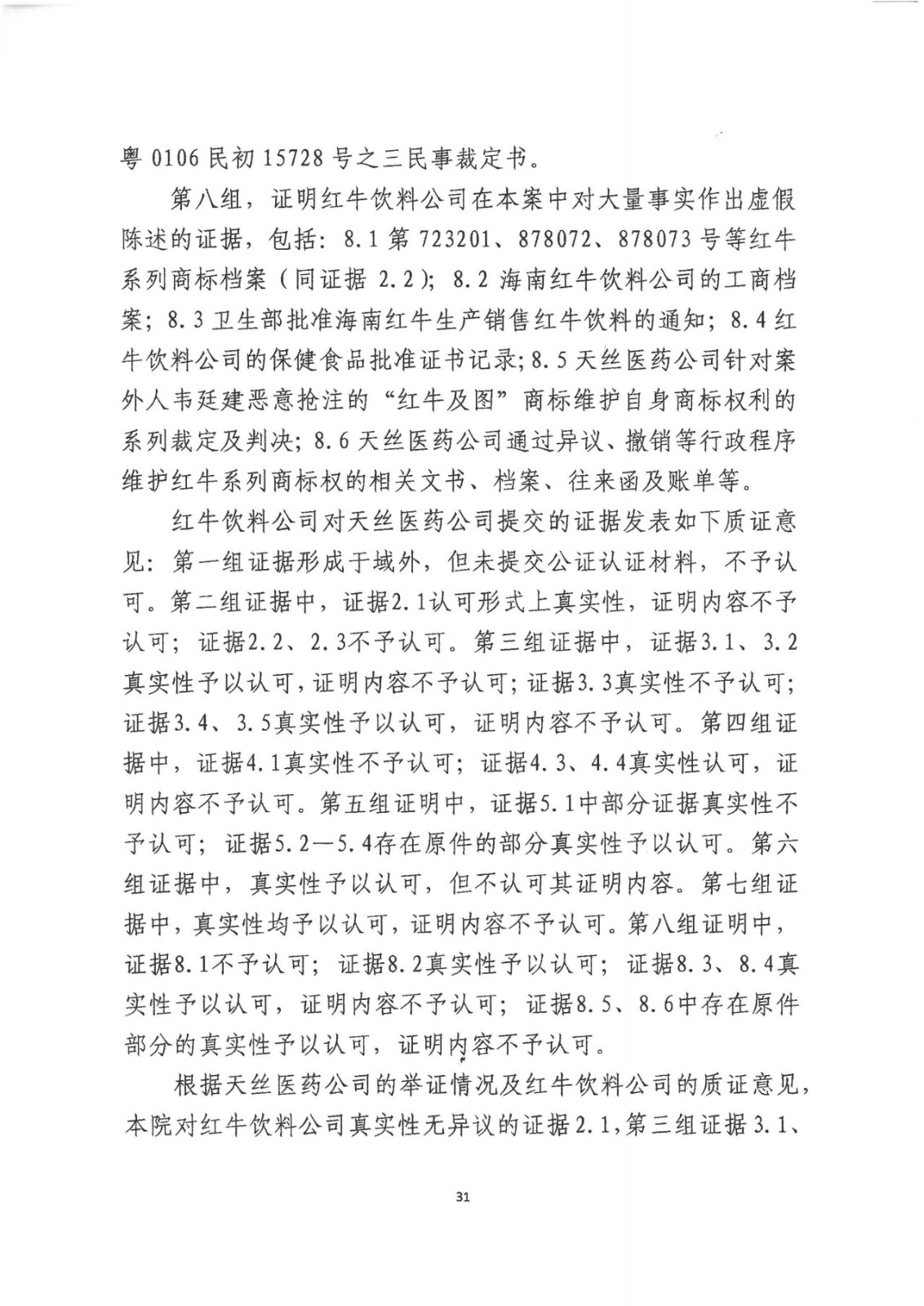 剛剛！紅牛37億商標案宣判，僅訴訟費高達1800余萬（判決書）