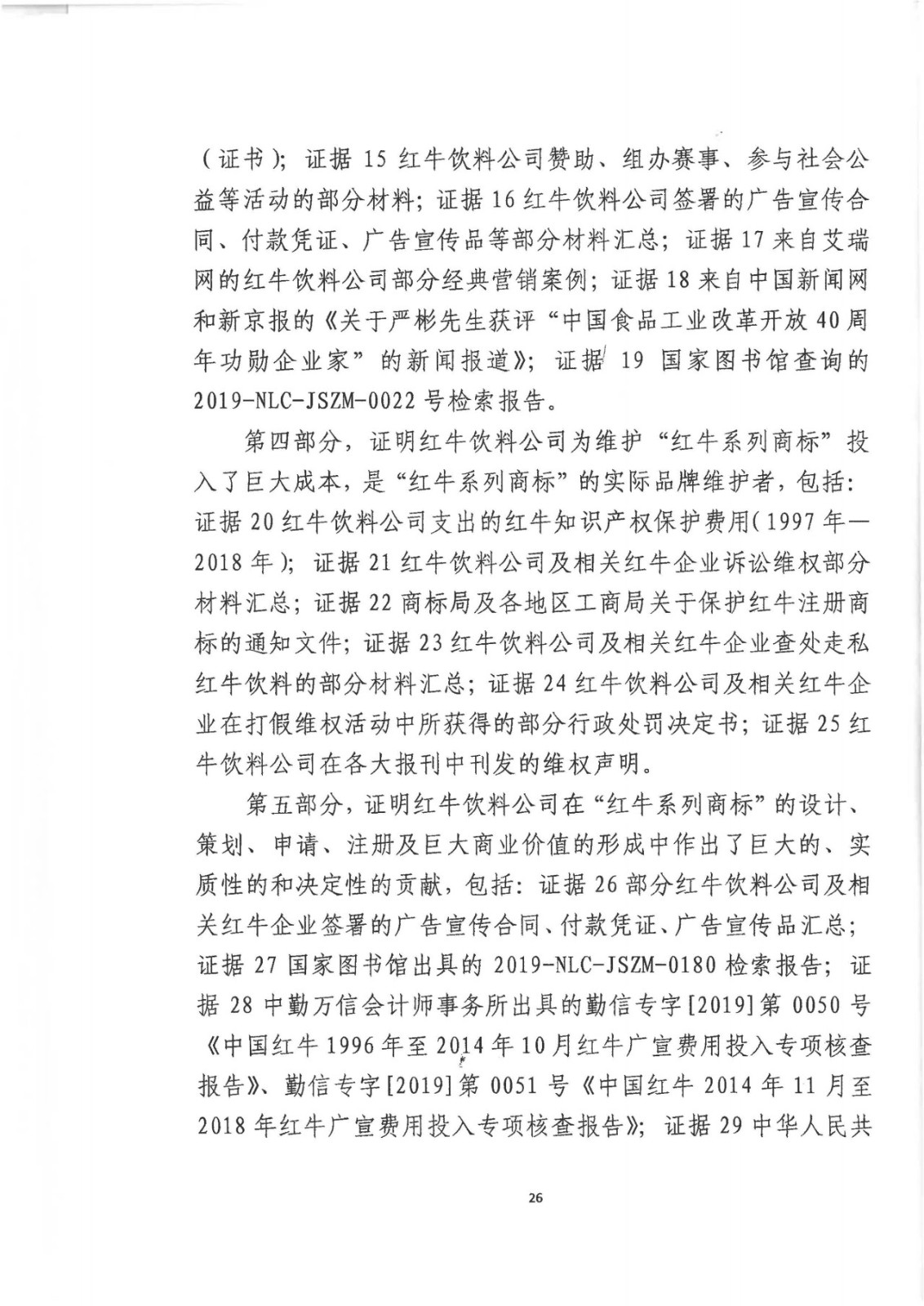 剛剛！紅牛37億商標案宣判，僅訴訟費高達1800余萬（判決書）