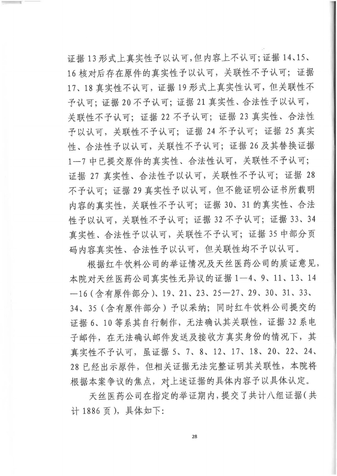 剛剛！紅牛37億商標案宣判，僅訴訟費高達1800余萬（判決書）