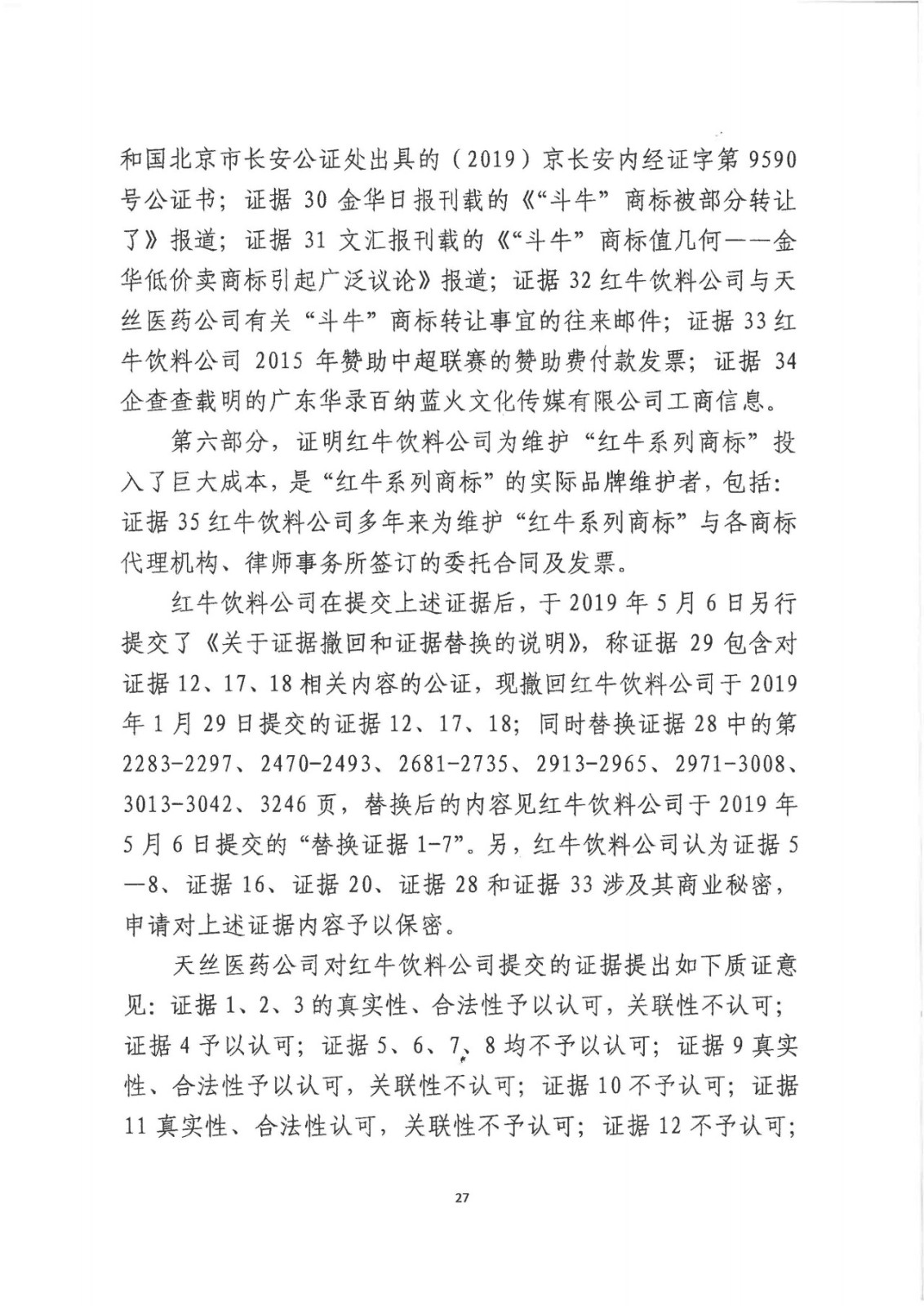 剛剛！紅牛37億商標案宣判，僅訴訟費高達1800余萬（判決書）