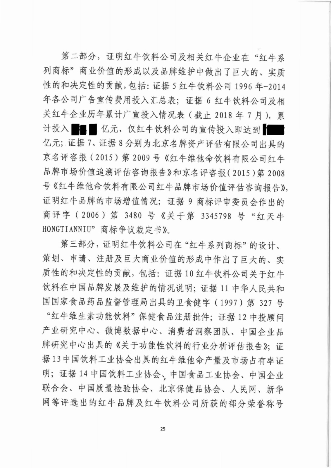 剛剛！紅牛37億商標案宣判，僅訴訟費高達1800余萬（判決書）