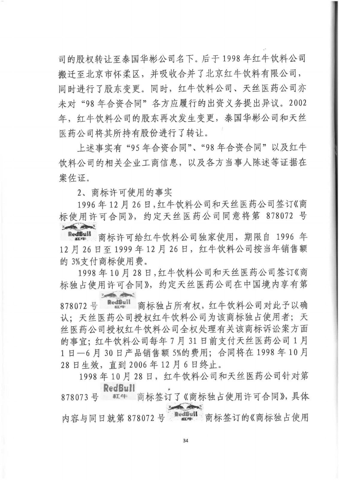 剛剛！紅牛37億商標案宣判，僅訴訟費高達1800余萬（判決書）