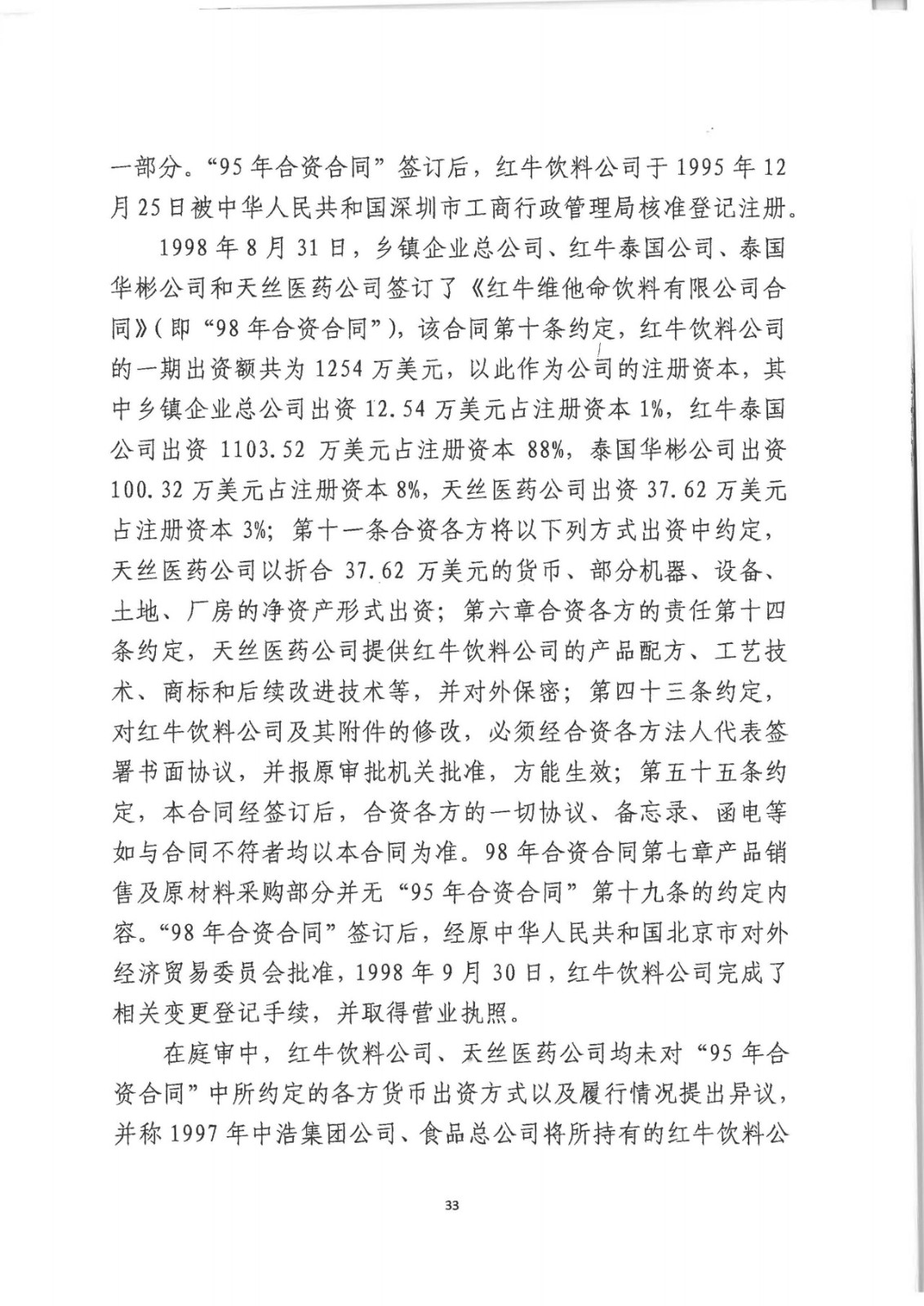 剛剛！紅牛37億商標案宣判，僅訴訟費高達1800余萬（判決書）