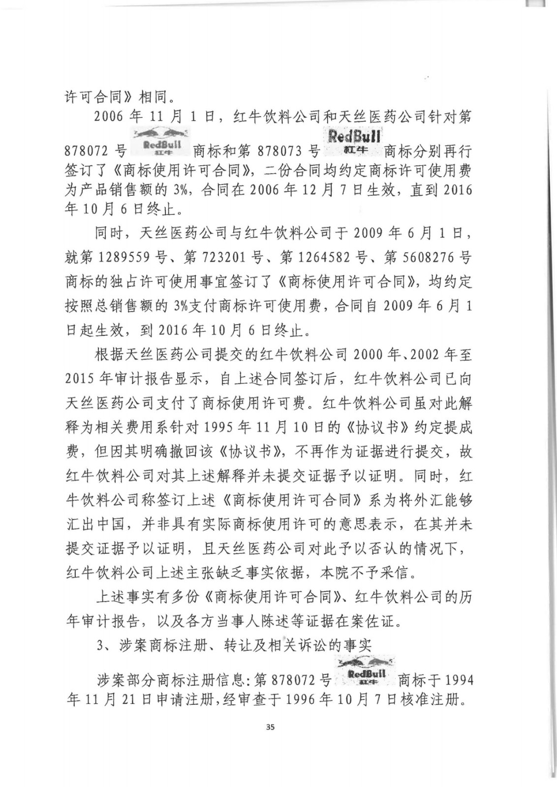 剛剛！紅牛37億商標案宣判，僅訴訟費高達1800余萬（判決書）