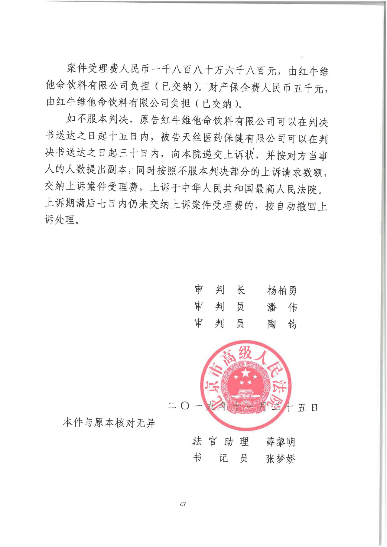 剛剛！紅牛37億商標案宣判，僅訴訟費高達1800余萬（判決書）