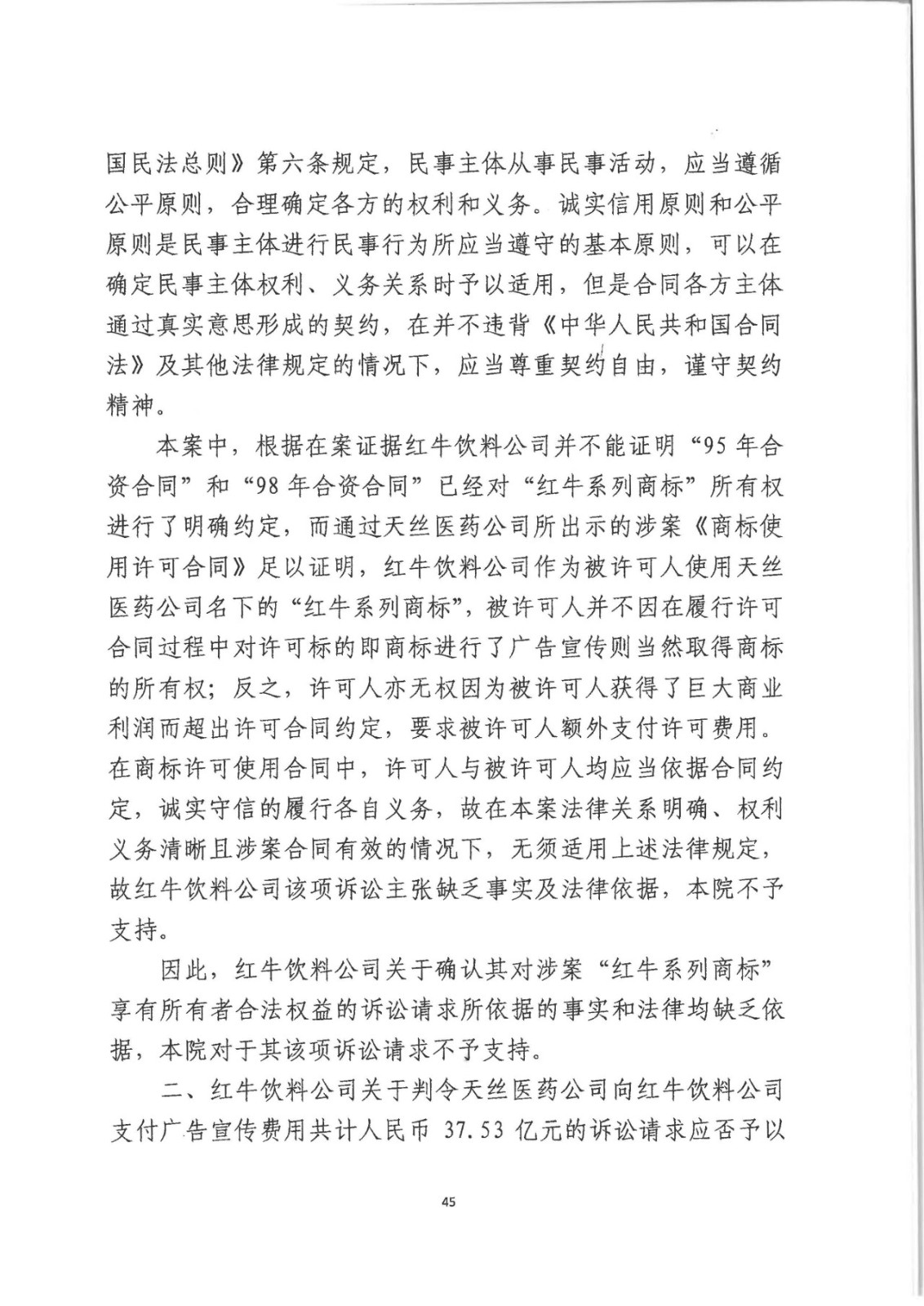 剛剛！紅牛37億商標案宣判，僅訴訟費高達1800余萬（判決書）