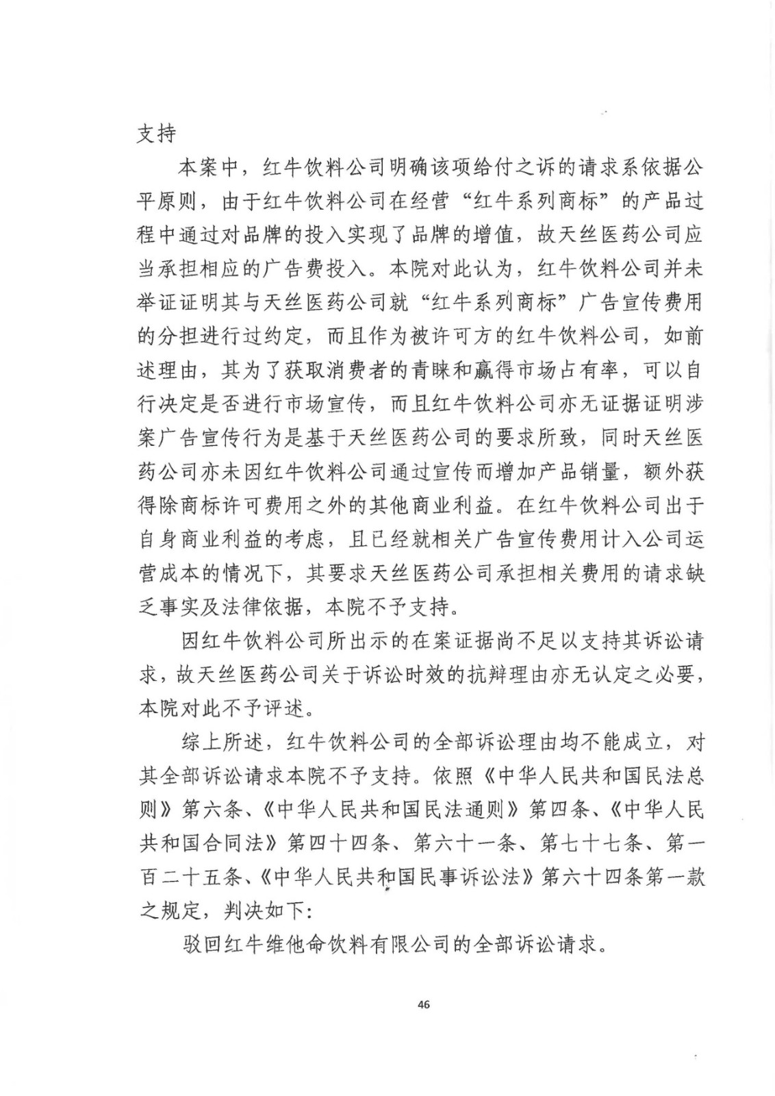 剛剛！紅牛37億商標案宣判，僅訴訟費高達1800余萬（判決書）
