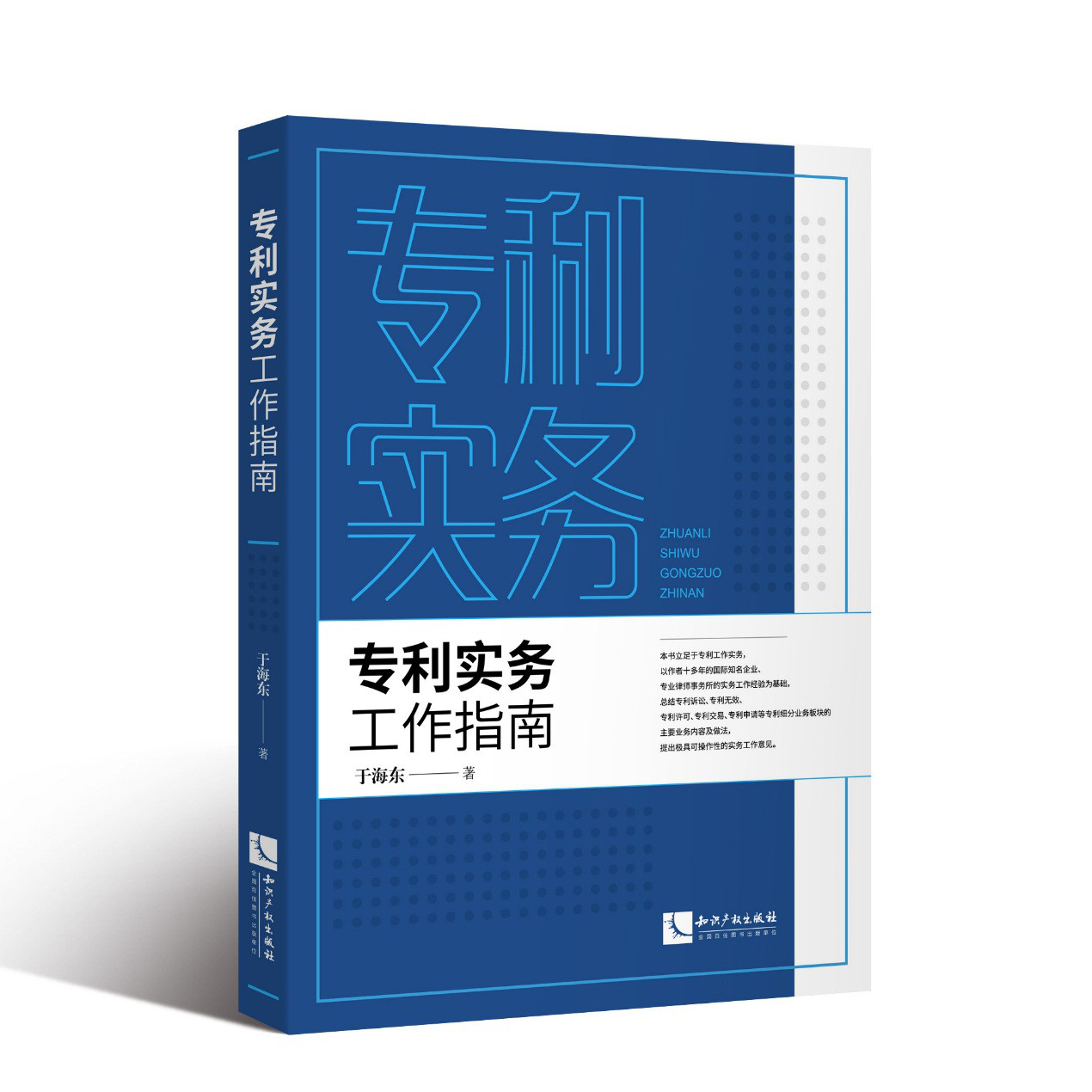《專利實務工作指南》免費贈書活動獲獎名單大公開，來看看有你嗎