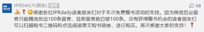 《專利實務工作指南》免費贈書活動獲獎名單大公開，來看看有你嗎
