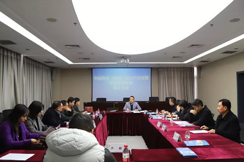 中國鄭州（中部）知識產權運營社會服務聯盟正式成立