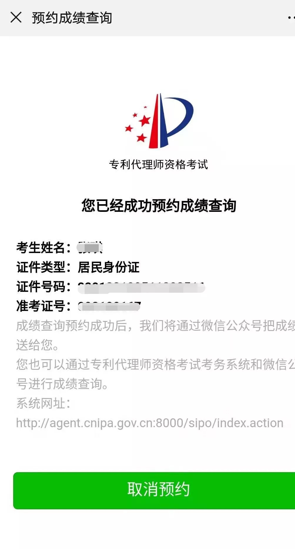 2019.12.1，專利代理師考試成績出來了?。ǜ剑翰樵児ヂ裕? title=