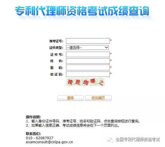 2019.12.1，專利代理師考試成績出來了?。ǜ剑翰樵児ヂ裕? title=