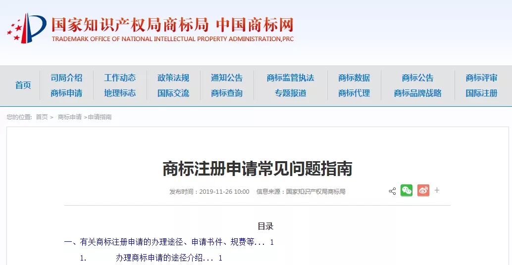 收藏！商標注冊申請69個常見問題指南（全文）