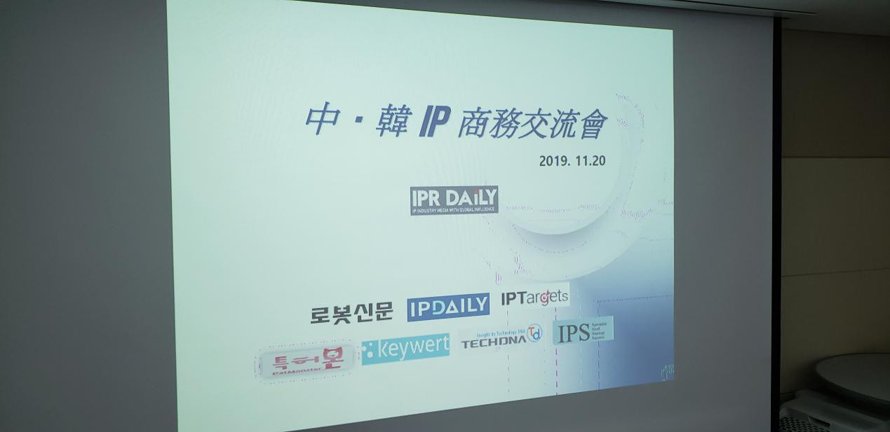 韓國知識產權交流參訪活動成功舉辦！對話頂級韓國IP所與韓國特許廳等機構