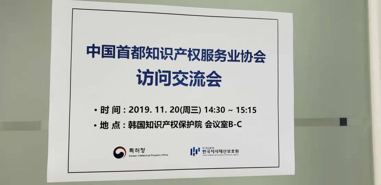 韓國知識產權交流參訪活動成功舉辦！對話頂級韓國IP所與韓國特許廳等機構