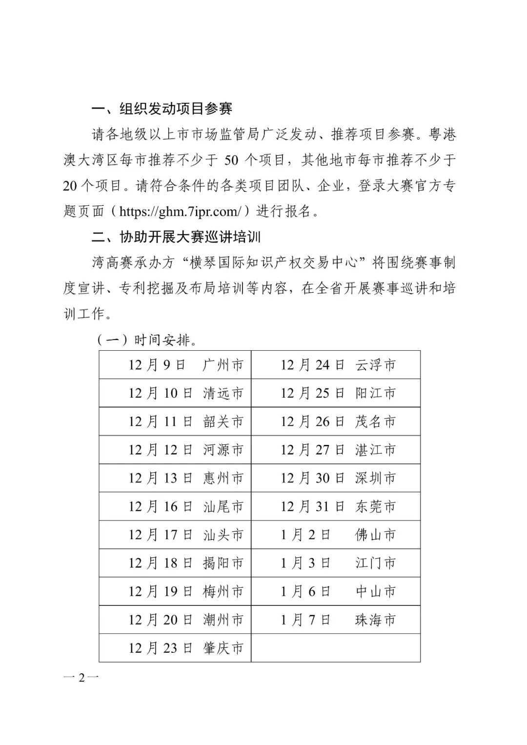 廣東省市場監管局印發《2020年粵港澳大灣區高價值專利培育布局大賽工作方案》