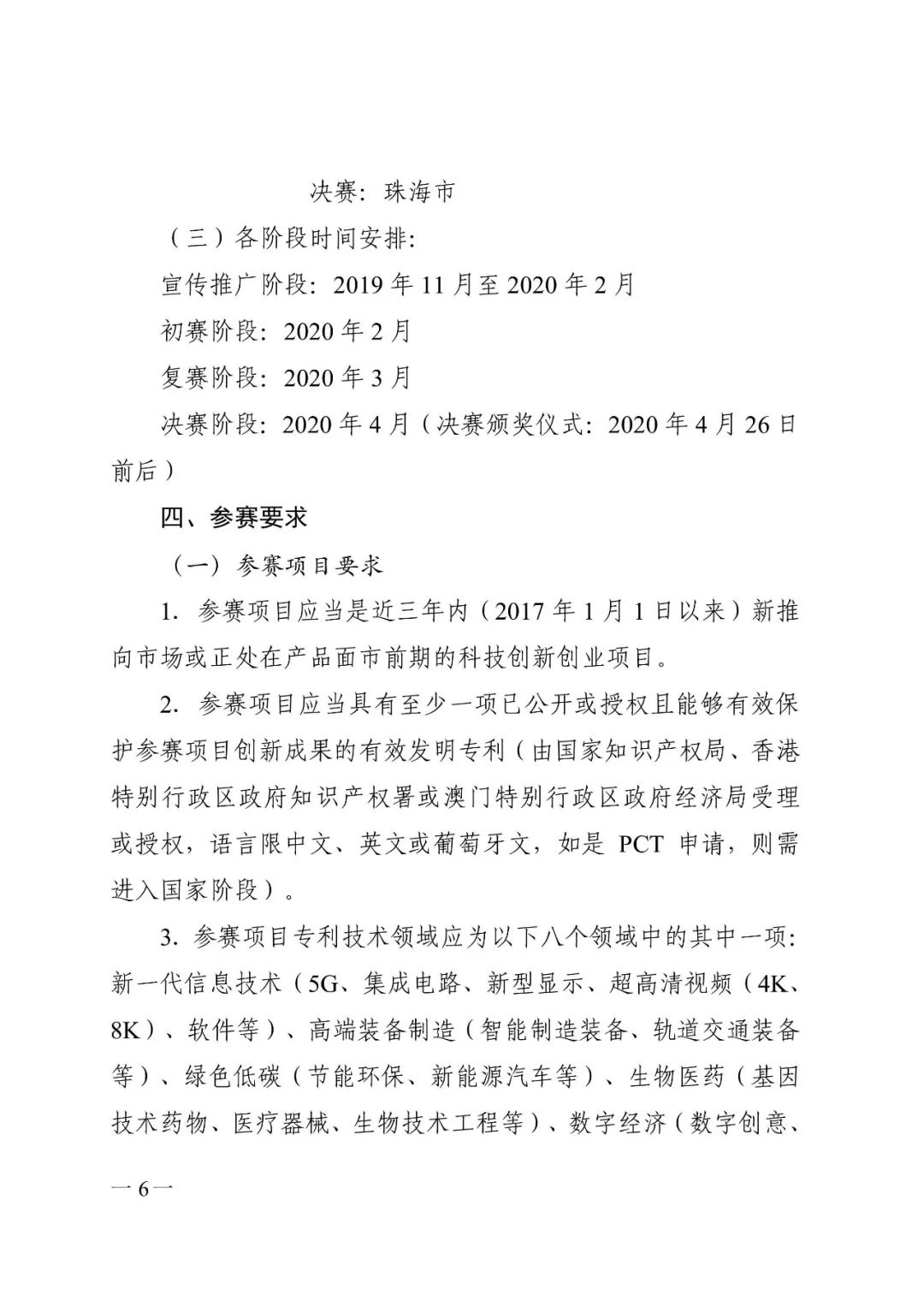 廣東省市場監管局印發《2020年粵港澳大灣區高價值專利培育布局大賽工作方案》