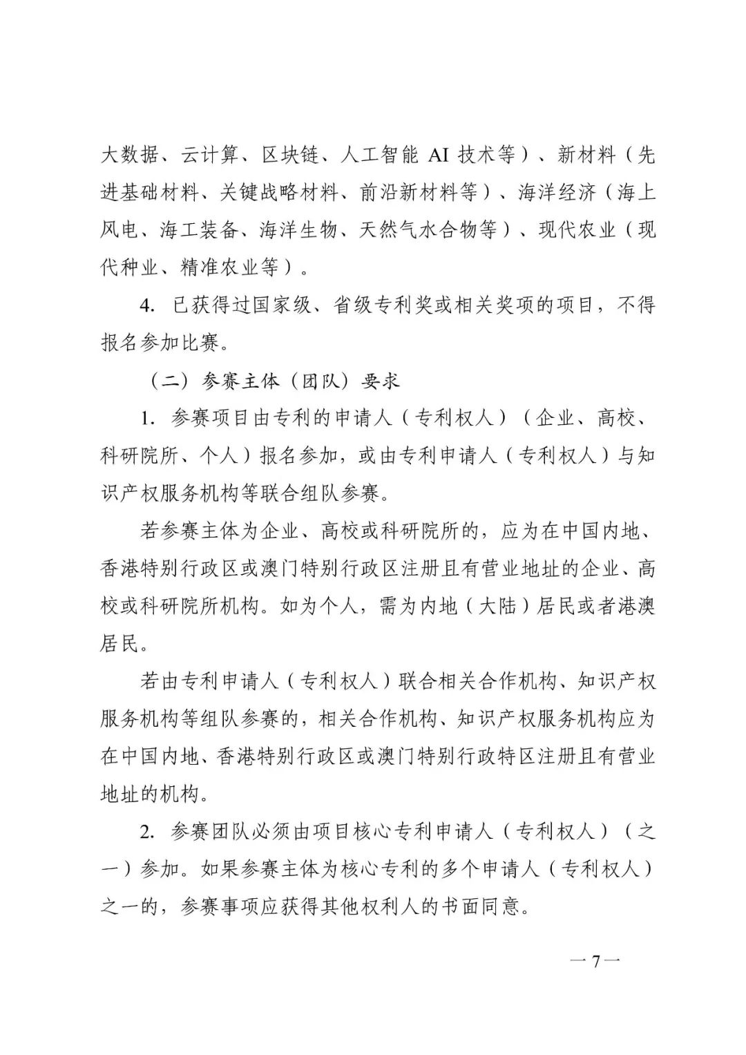 廣東省市場監管局印發《2020年粵港澳大灣區高價值專利培育布局大賽工作方案》