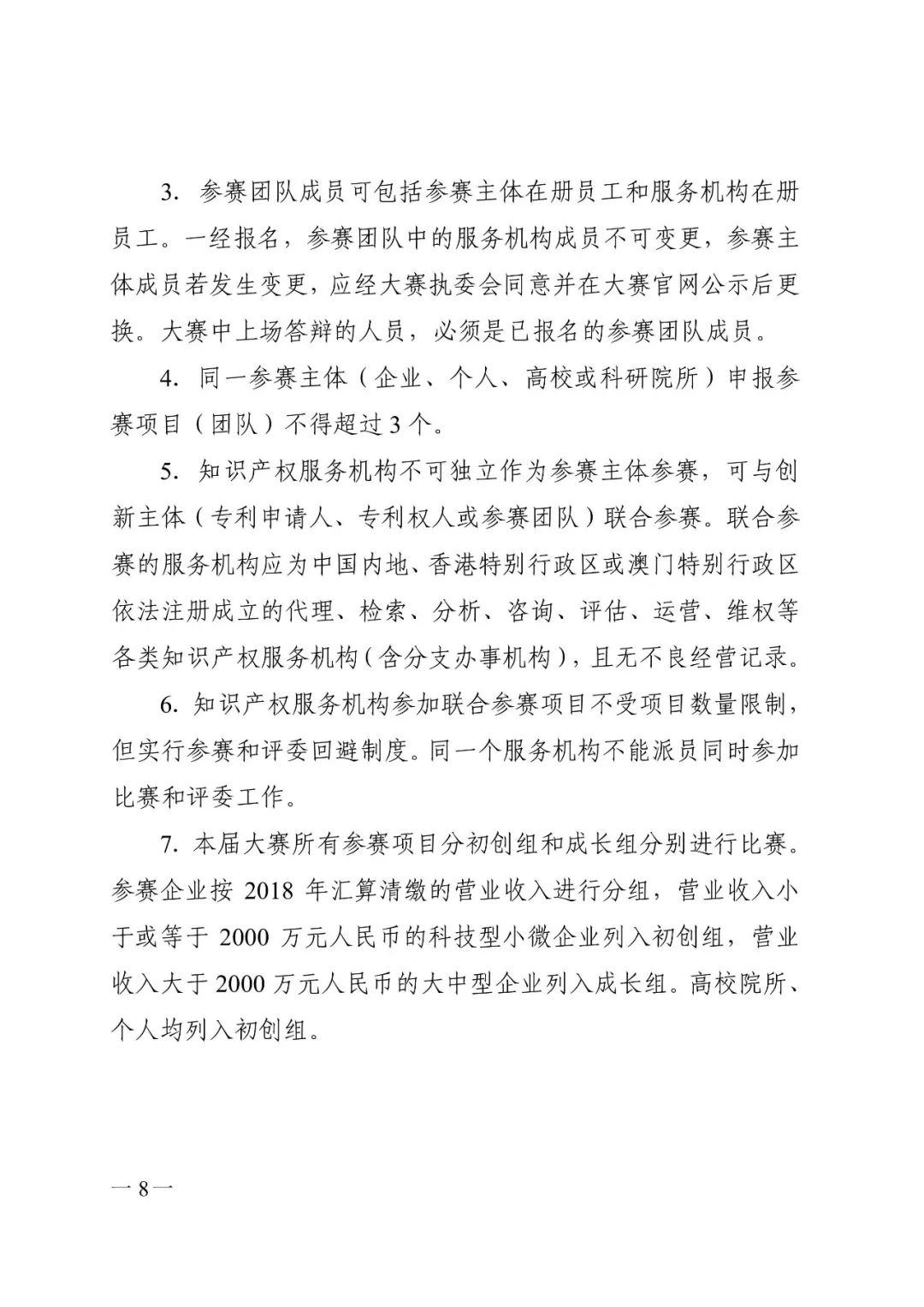 廣東省市場監管局印發《2020年粵港澳大灣區高價值專利培育布局大賽工作方案》