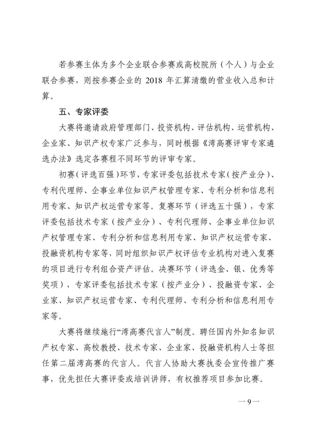 廣東省市場監管局印發《2020年粵港澳大灣區高價值專利培育布局大賽工作方案》