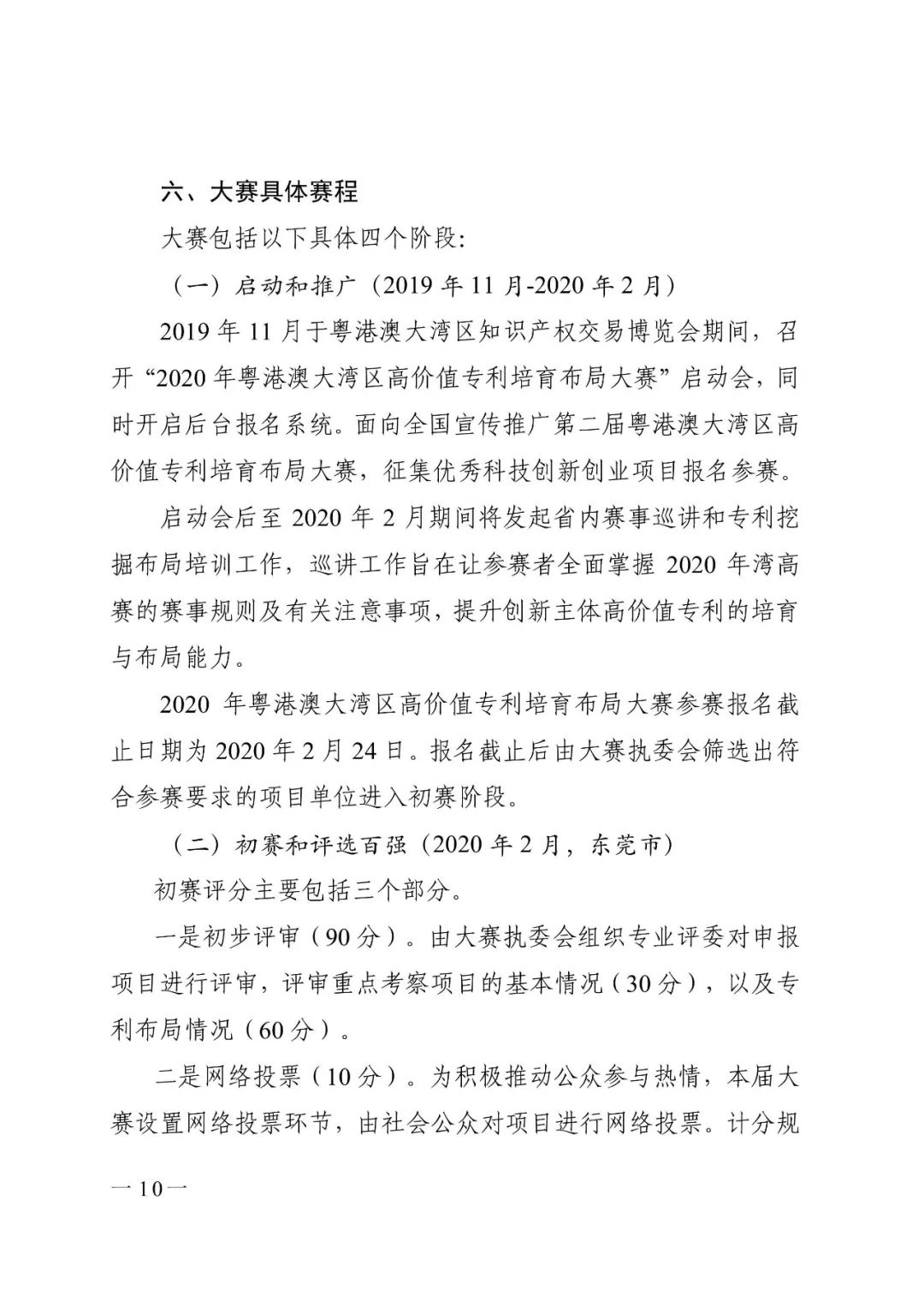 廣東省市場監管局印發《2020年粵港澳大灣區高價值專利培育布局大賽工作方案》