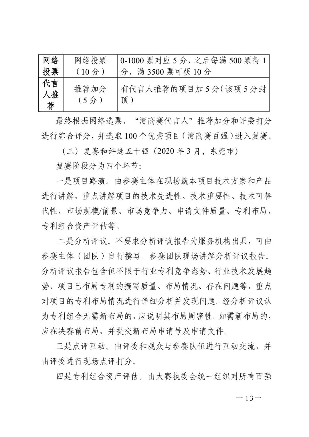 廣東省市場監管局印發《2020年粵港澳大灣區高價值專利培育布局大賽工作方案》