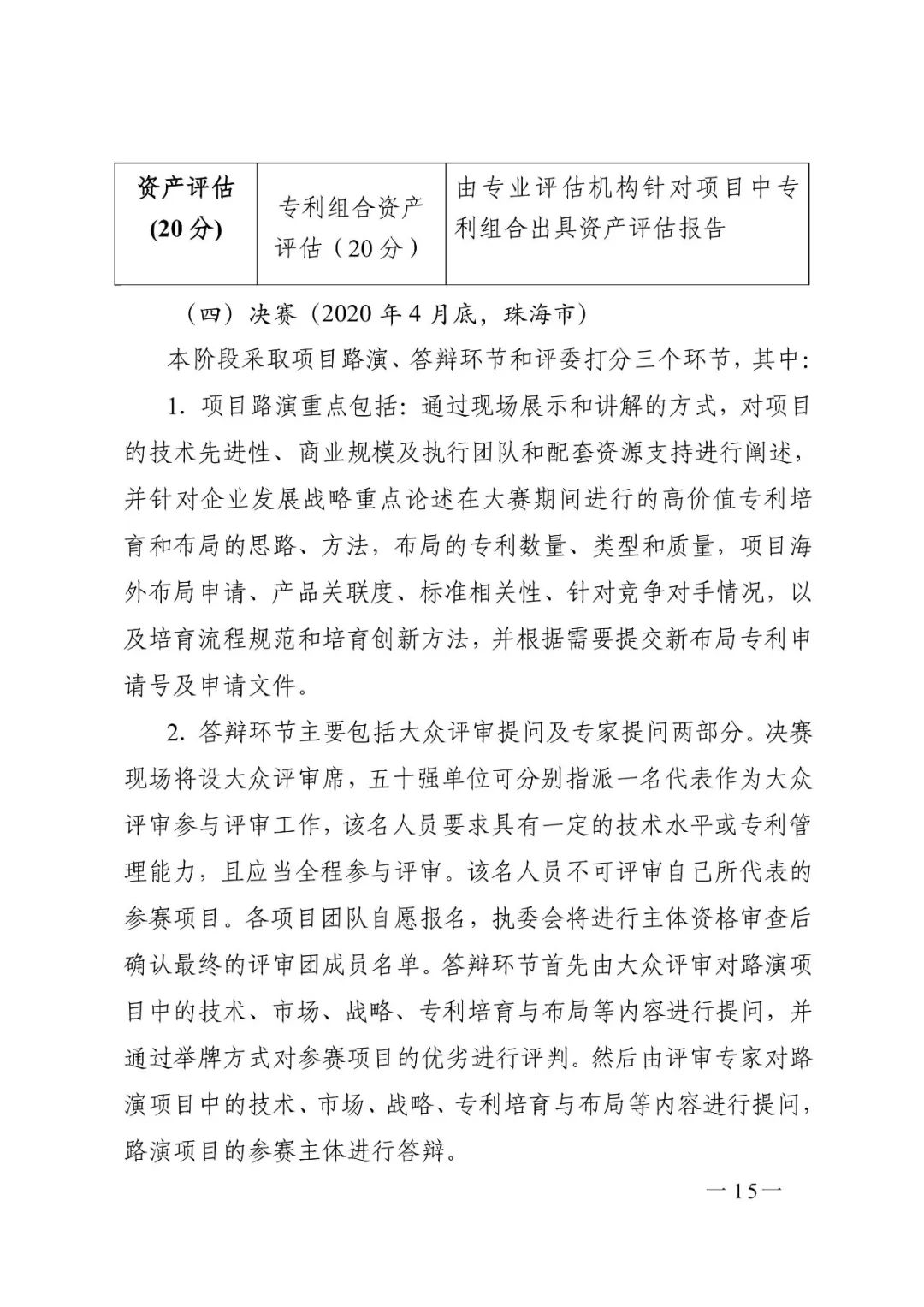廣東省市場監管局印發《2020年粵港澳大灣區高價值專利培育布局大賽工作方案》