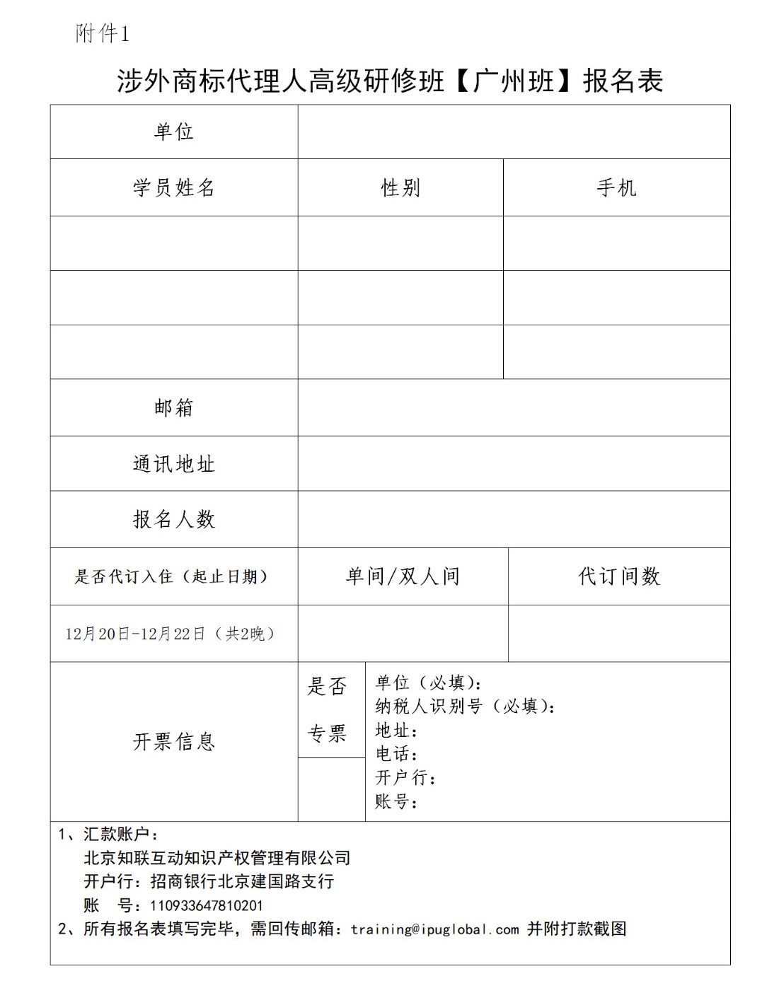 報名！「涉外商標代理人高級研修班 」廣州站來啦！
