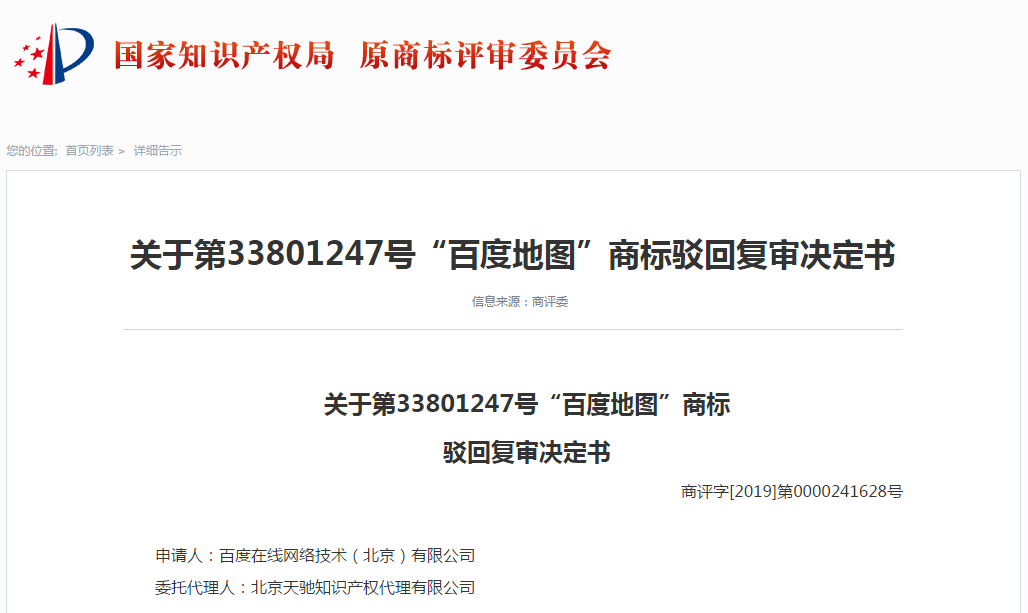 百度申請的“百度地圖”商標被駁回，竟因撞上了“李鬼”？