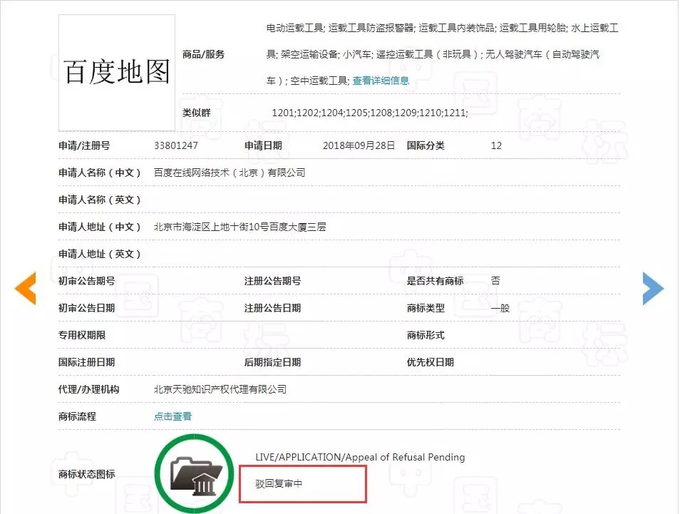 百度申請的“百度地圖”商標被駁回，竟因撞上了“李鬼”？