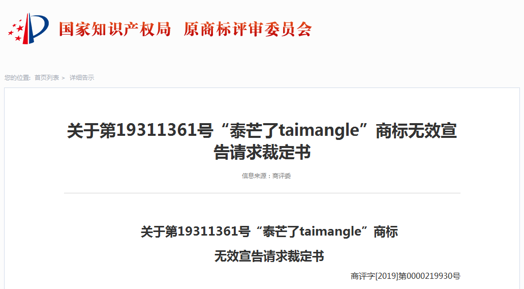 你買的是正版“泰芒了”嗎？