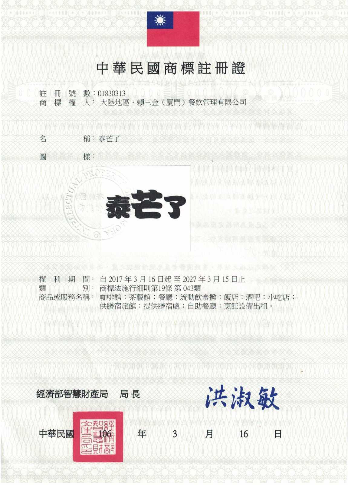 你買的是正版“泰芒了”嗎？