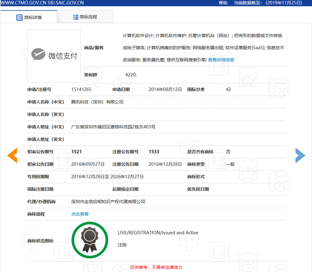360與騰訊“冤家路窄”又起商標之爭（附：決定書全文）