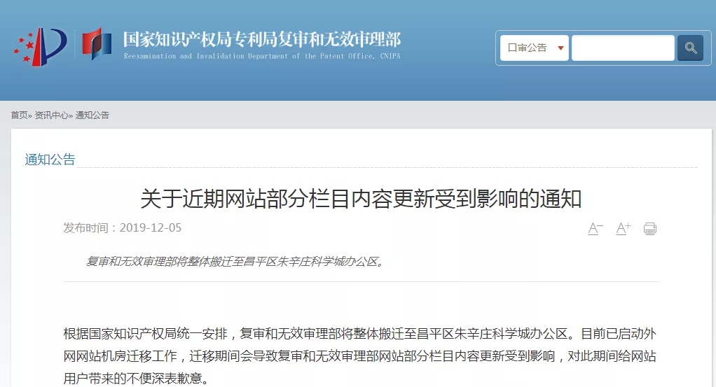 重要通知！國知局復審和無效審理部將整體搬遷至朱辛莊